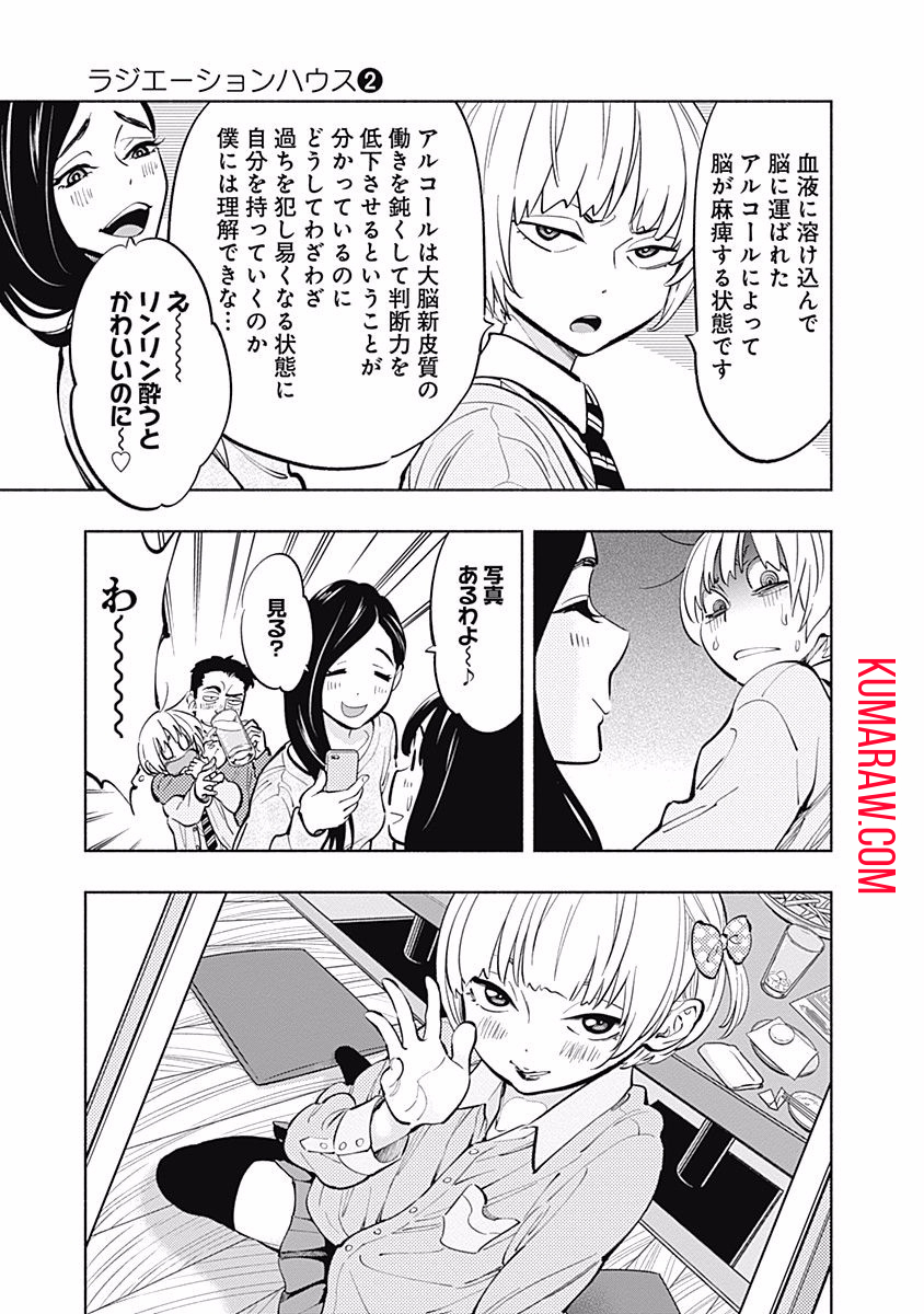 ラジエーションハウス 第6話 - Page 9