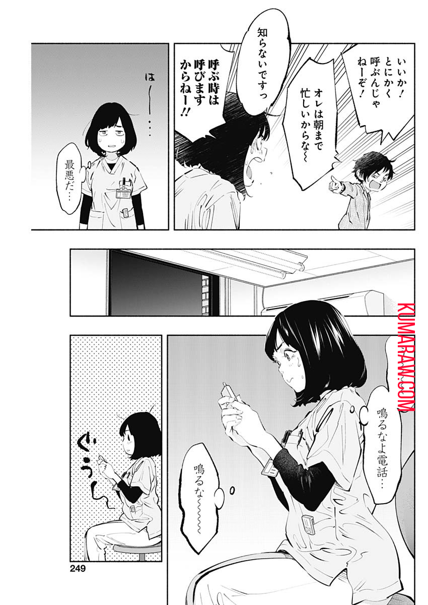 ラジエーションハウス 第60話 - Page 5