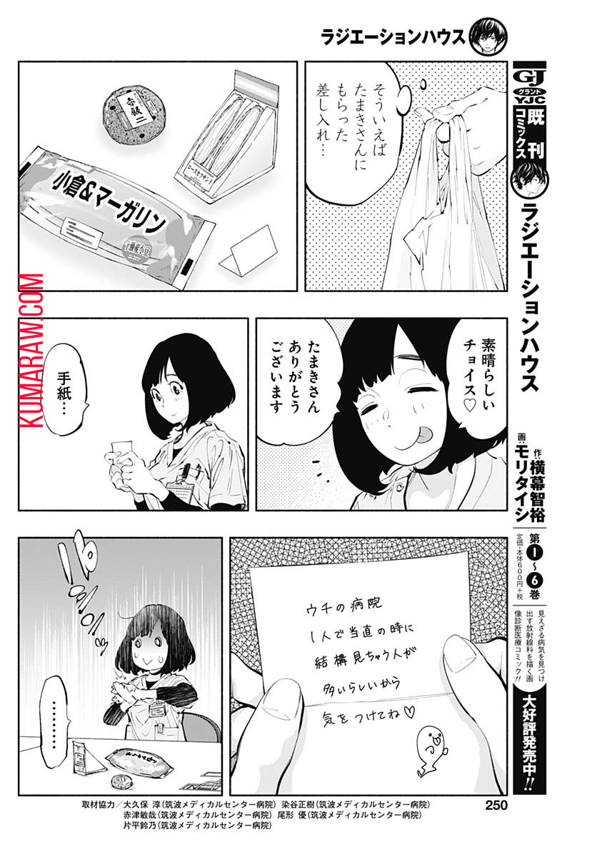 ラジエーションハウス 第60話 - Page 6