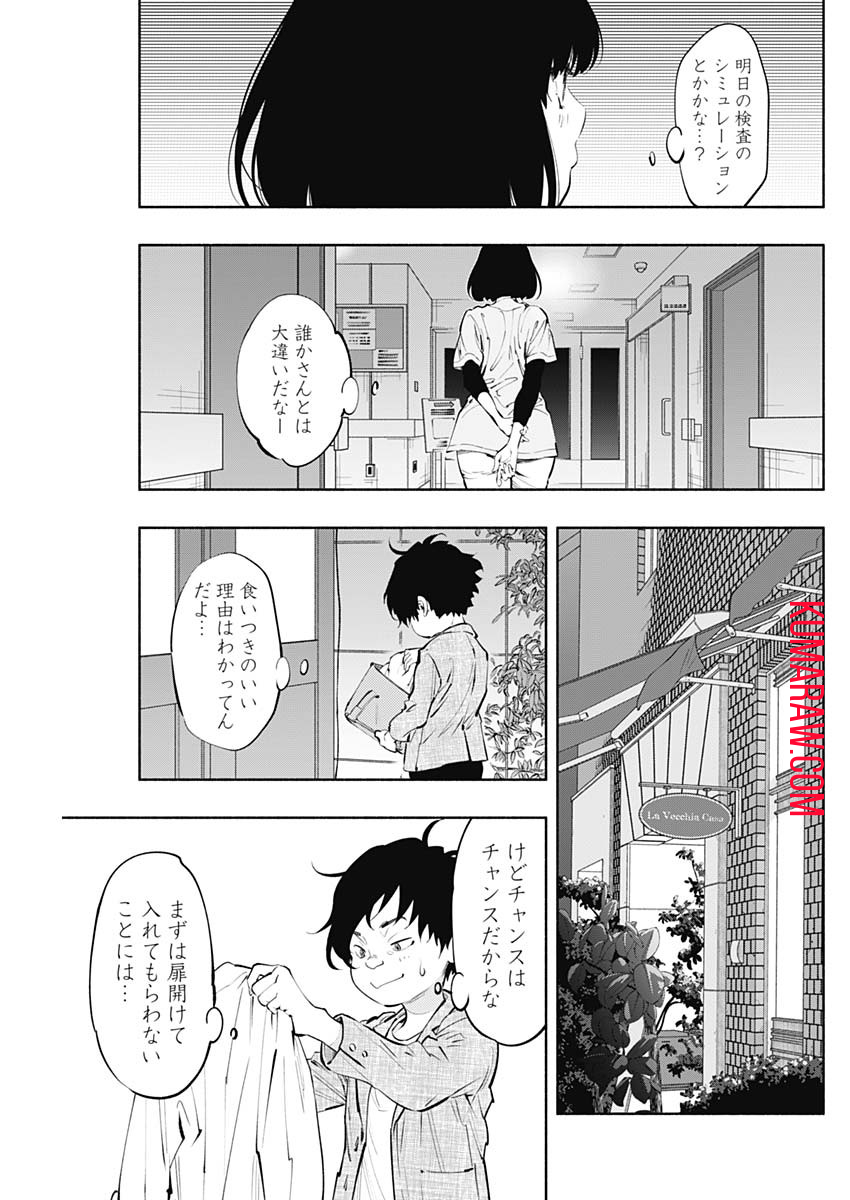 ラジエーションハウス 第60話 - Page 11