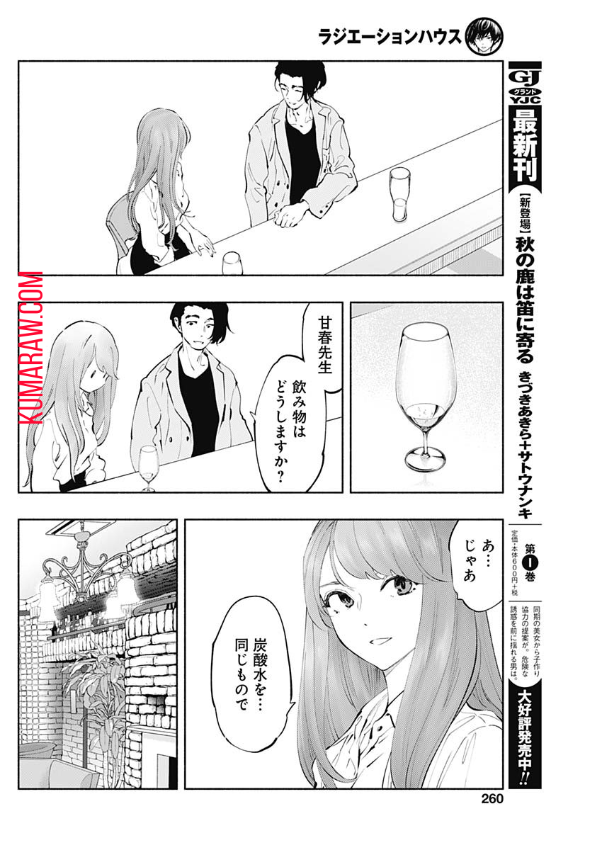 ラジエーションハウス 第60話 - Page 16