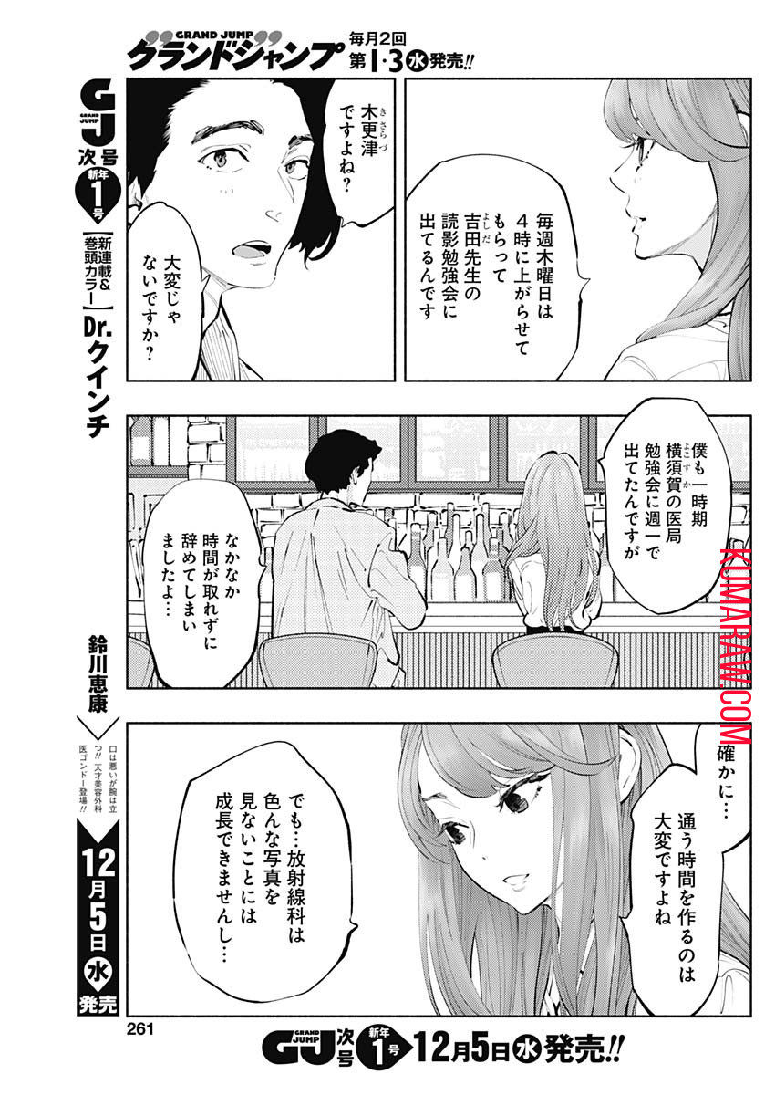 ラジエーションハウス 第60話 - Page 17