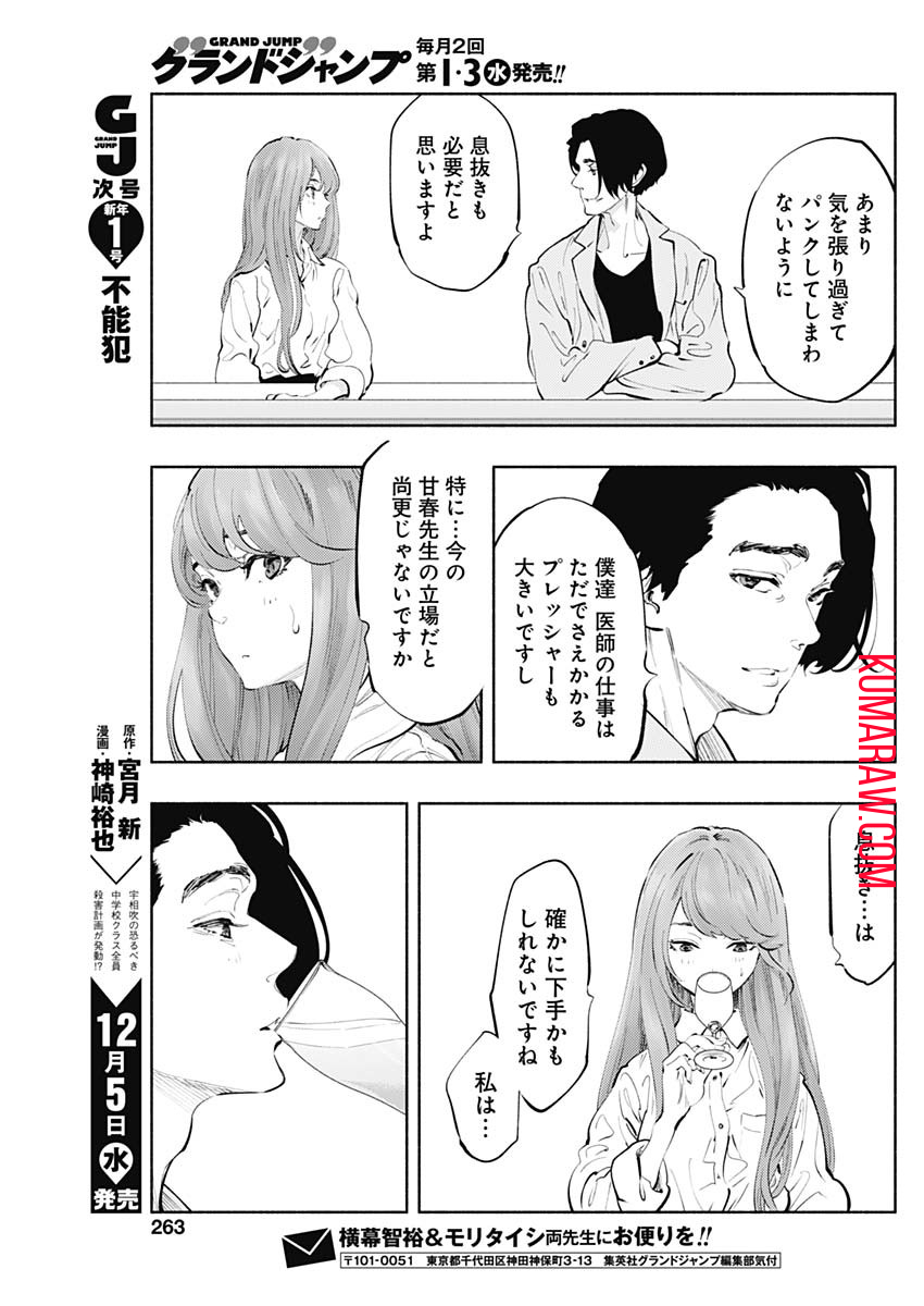 ラジエーションハウス 第60話 - Page 19