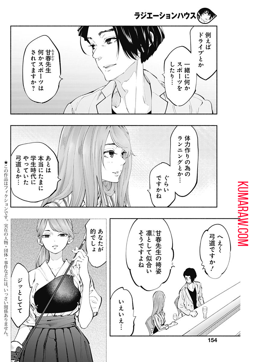 ラジエーションハウス 第61話 - Page 3