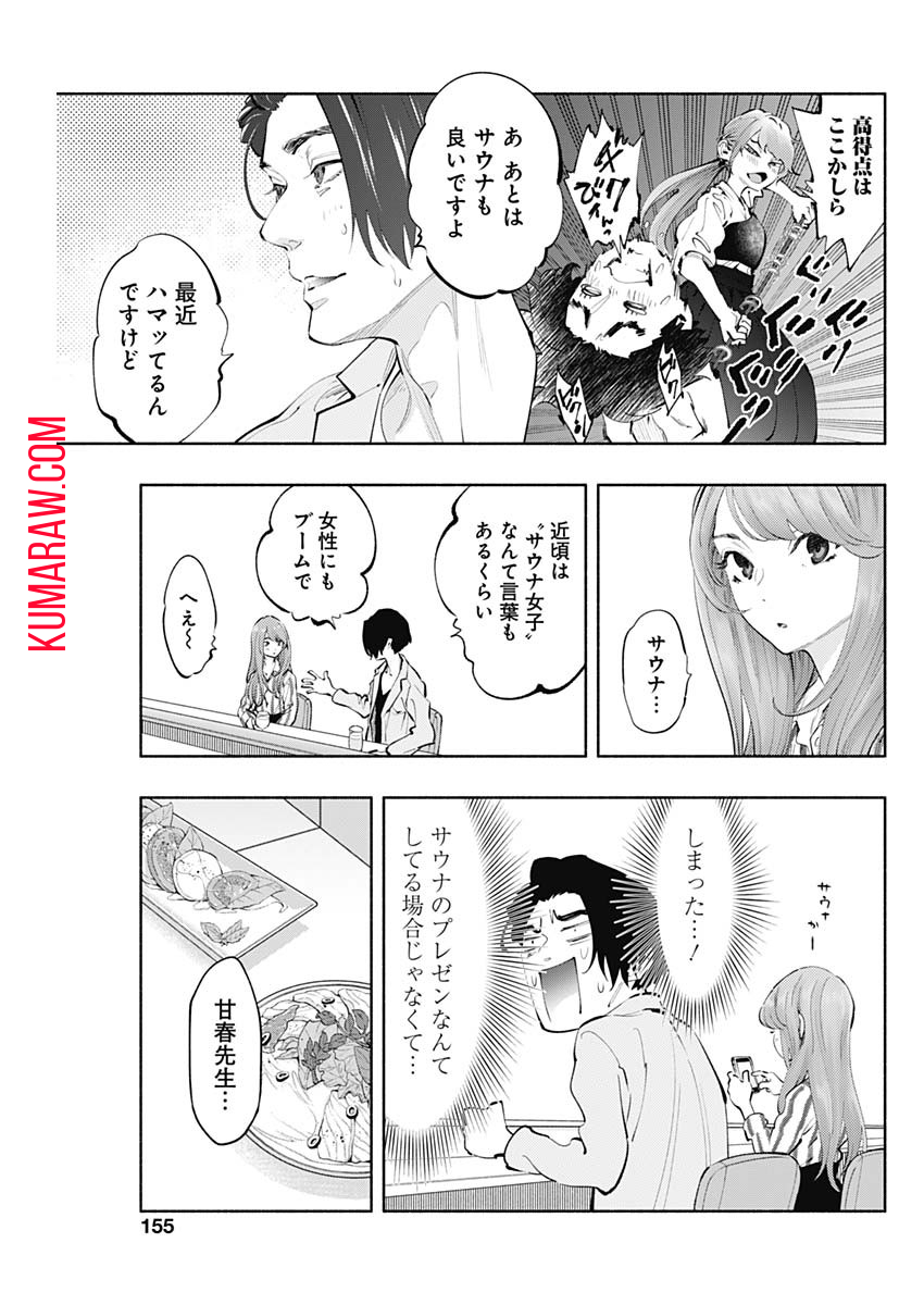 ラジエーションハウス 第61話 - Page 4