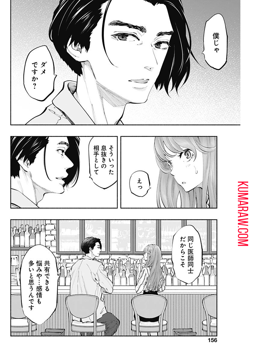 ラジエーションハウス 第61話 - Page 5