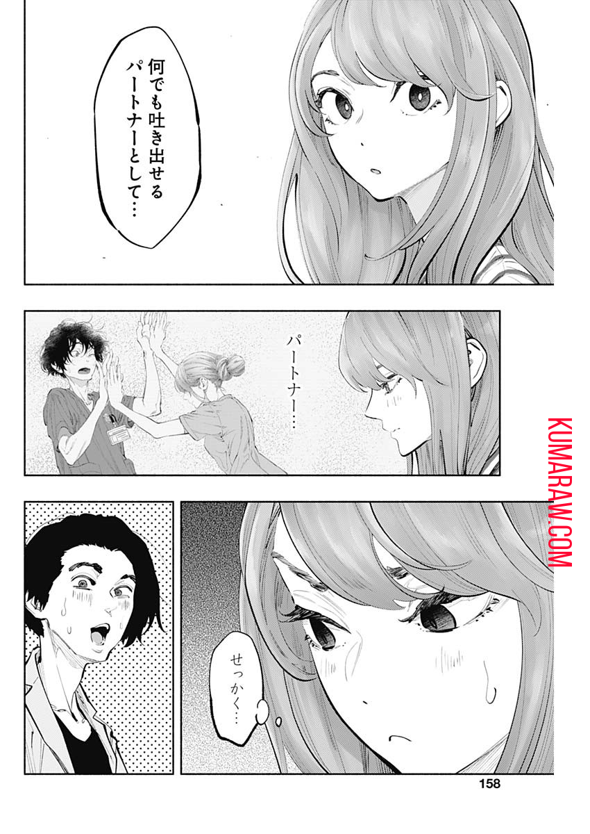 ラジエーションハウス 第61話 - Page 7