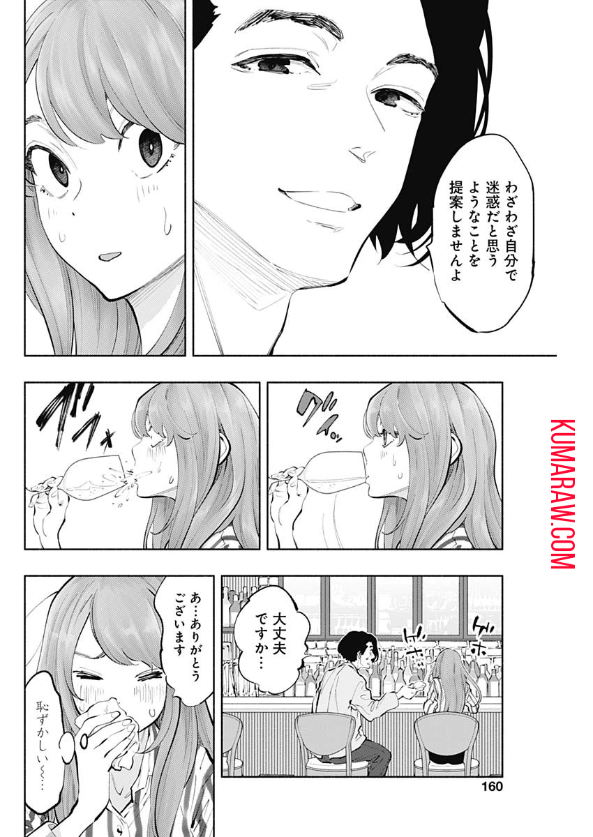 ラジエーションハウス 第61話 - Page 9