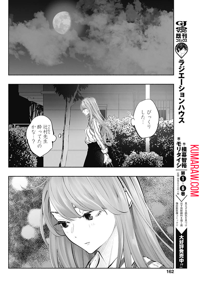 ラジエーションハウス 第61話 - Page 11