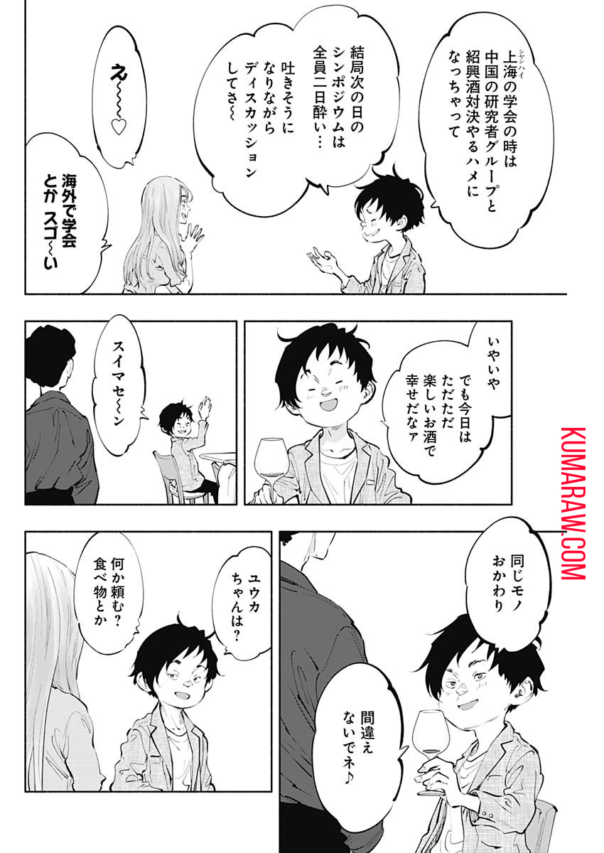 ラジエーションハウス 第61話 - Page 13