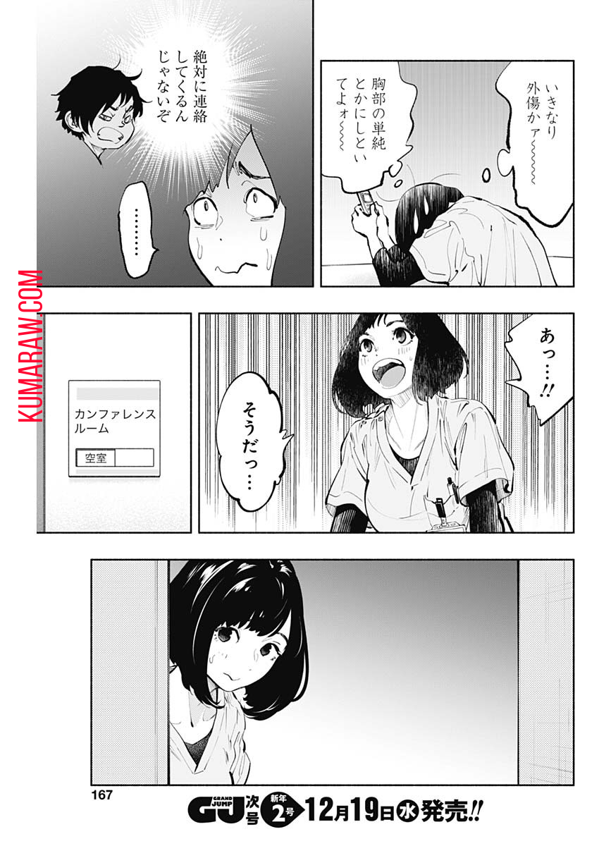 ラジエーションハウス 第61話 - Page 16