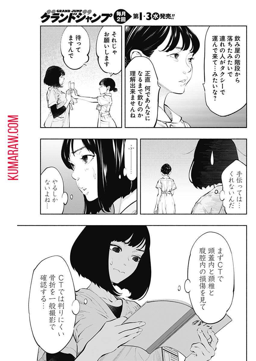 ラジエーションハウス 第61話 - Page 18