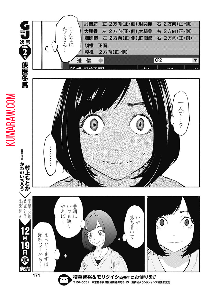 ラジエーションハウス 第61話 - Page 20