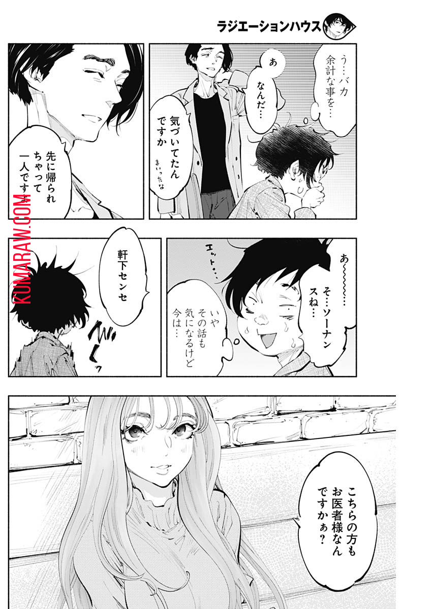 ラジエーションハウス 第62話 - Page 4