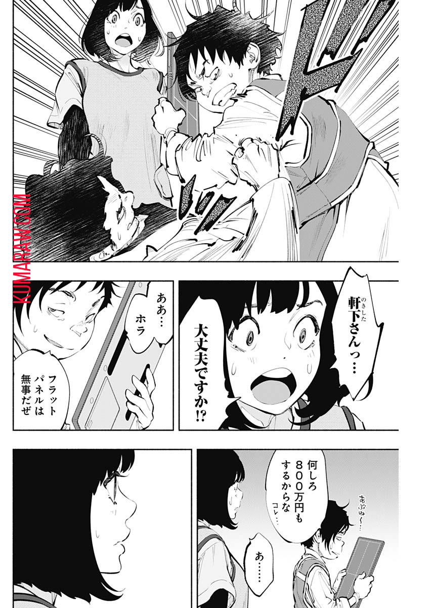 ラジエーションハウス 第63話 - Page 6