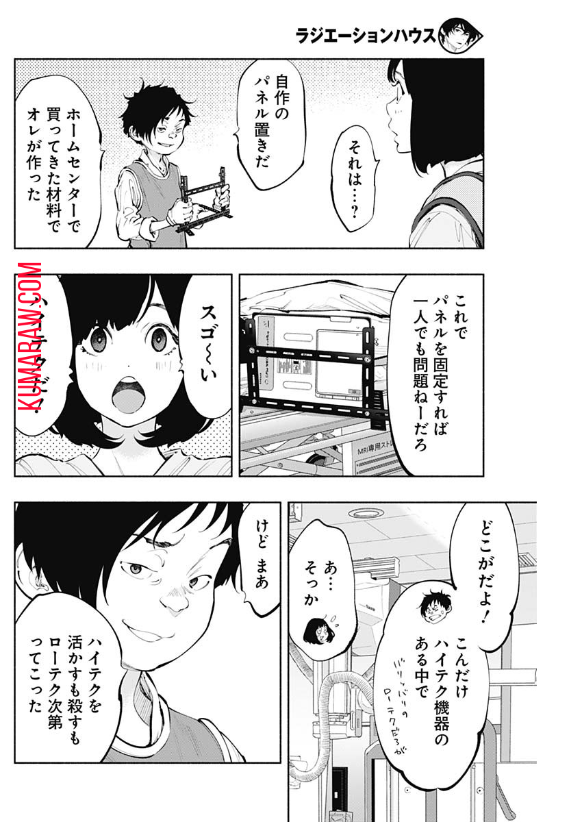 ラジエーションハウス 第63話 - Page 10