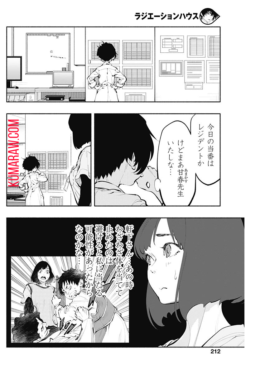 ラジエーションハウス 第63話 - Page 18