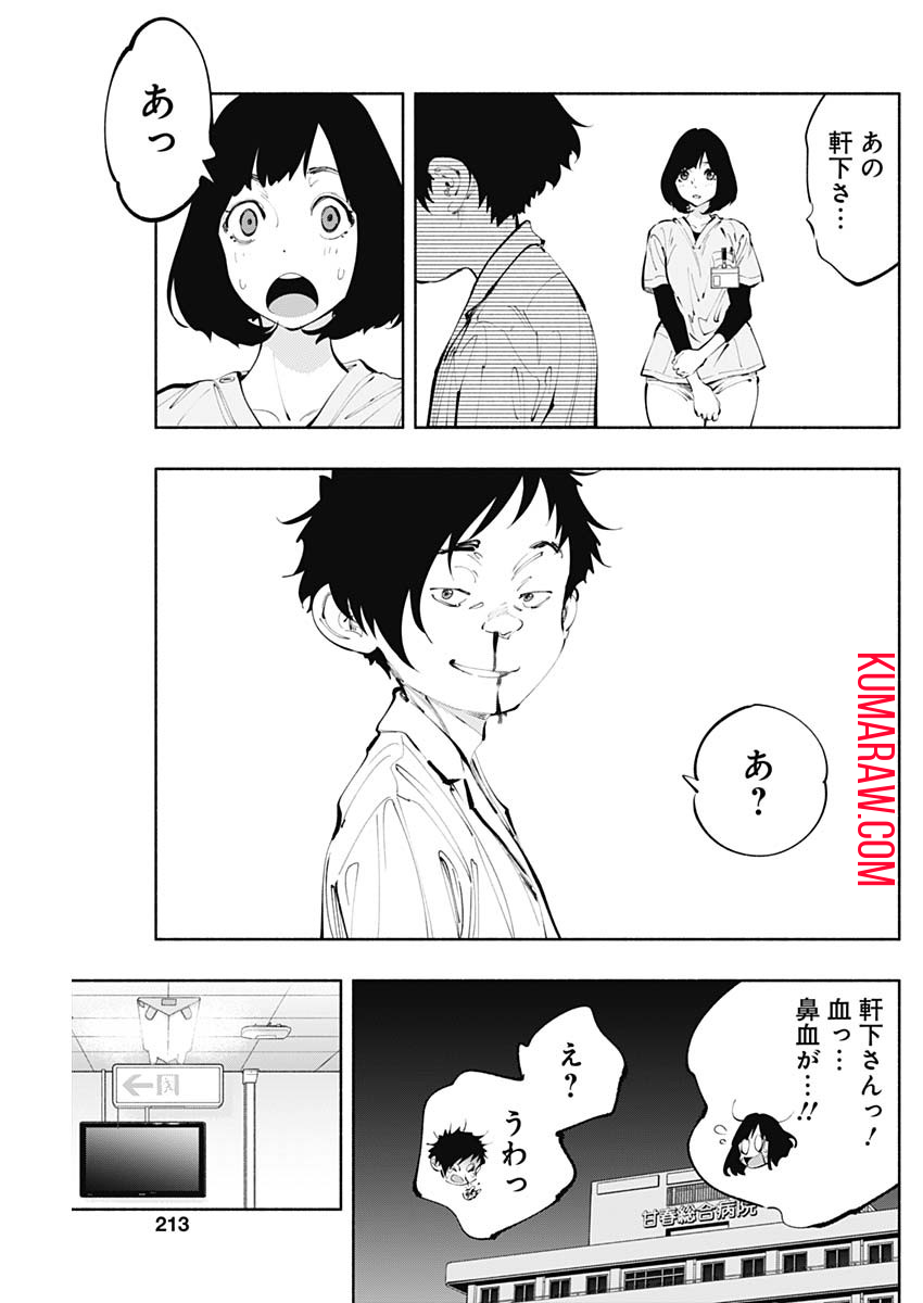 ラジエーションハウス 第63話 - Page 19