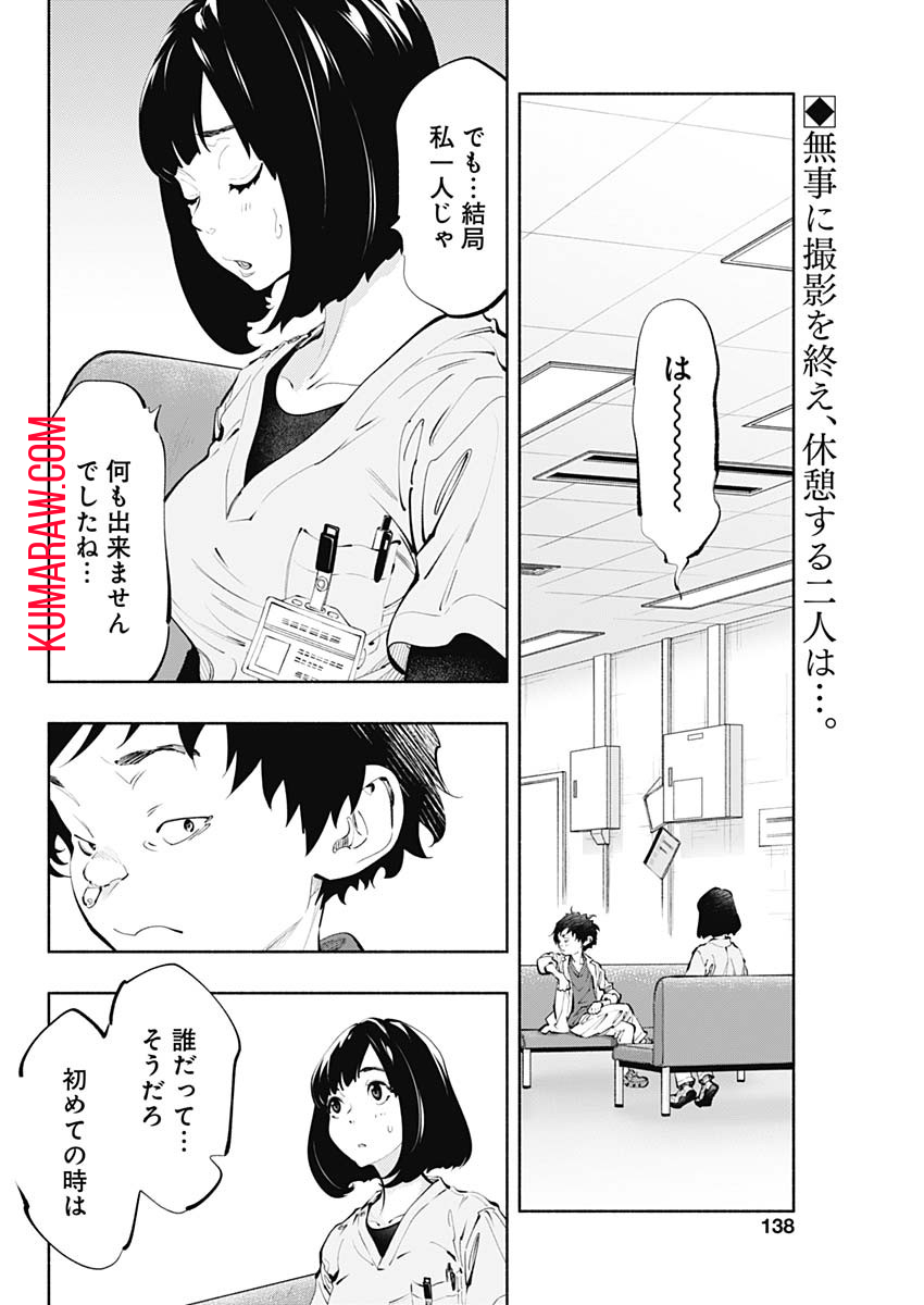 ラジエーションハウス 第64話 - Page 2