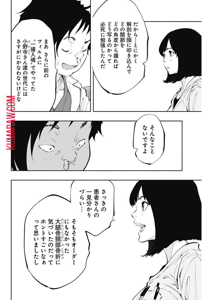 ラジエーションハウス 第64話 - Page 4