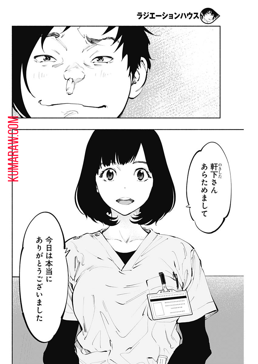 ラジエーションハウス 第64話 - Page 6