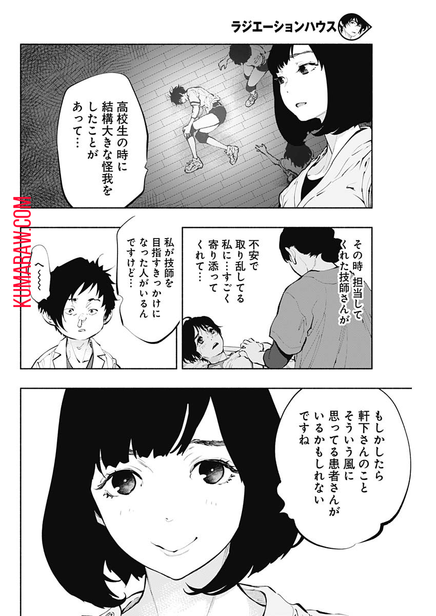 ラジエーションハウス 第64話 - Page 8