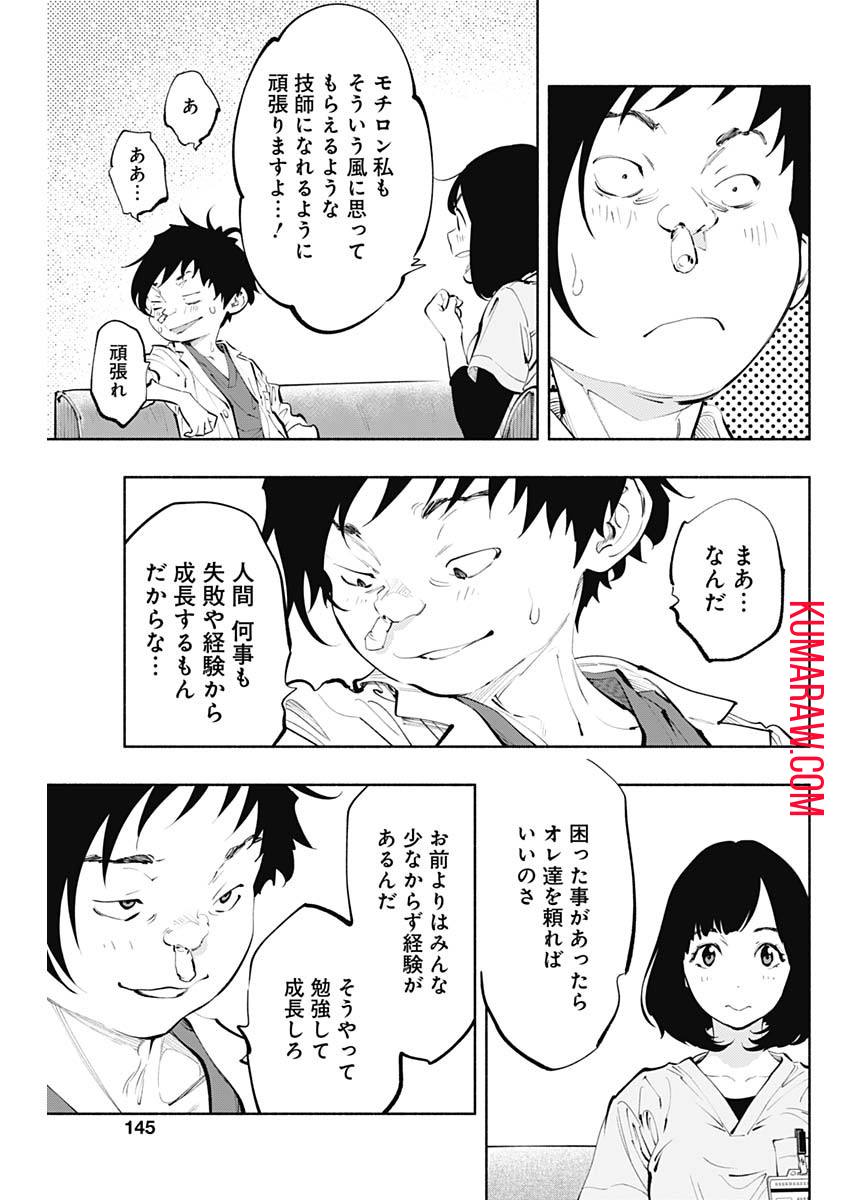 ラジエーションハウス 第64話 - Page 9