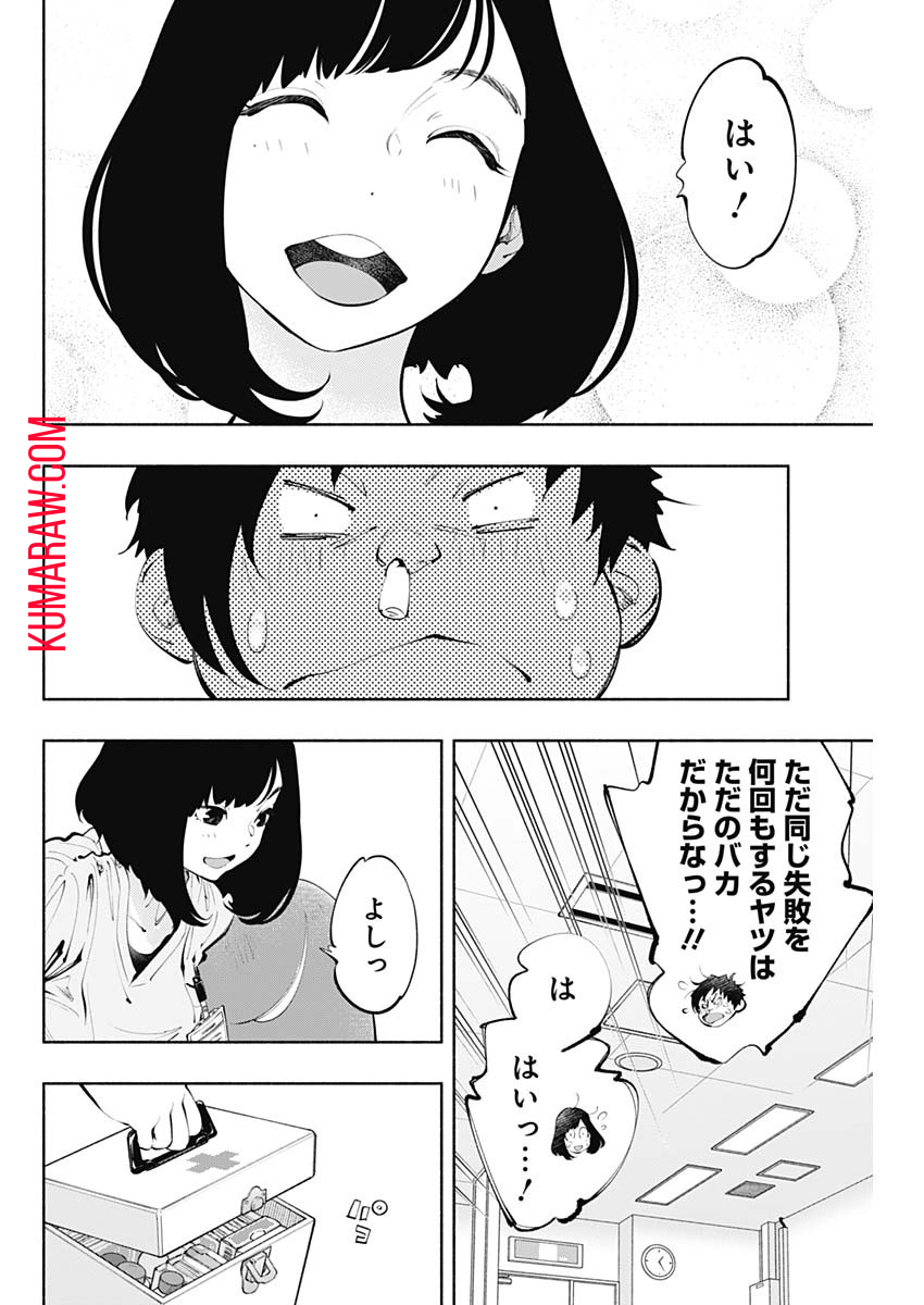 ラジエーションハウス 第64話 - Page 10