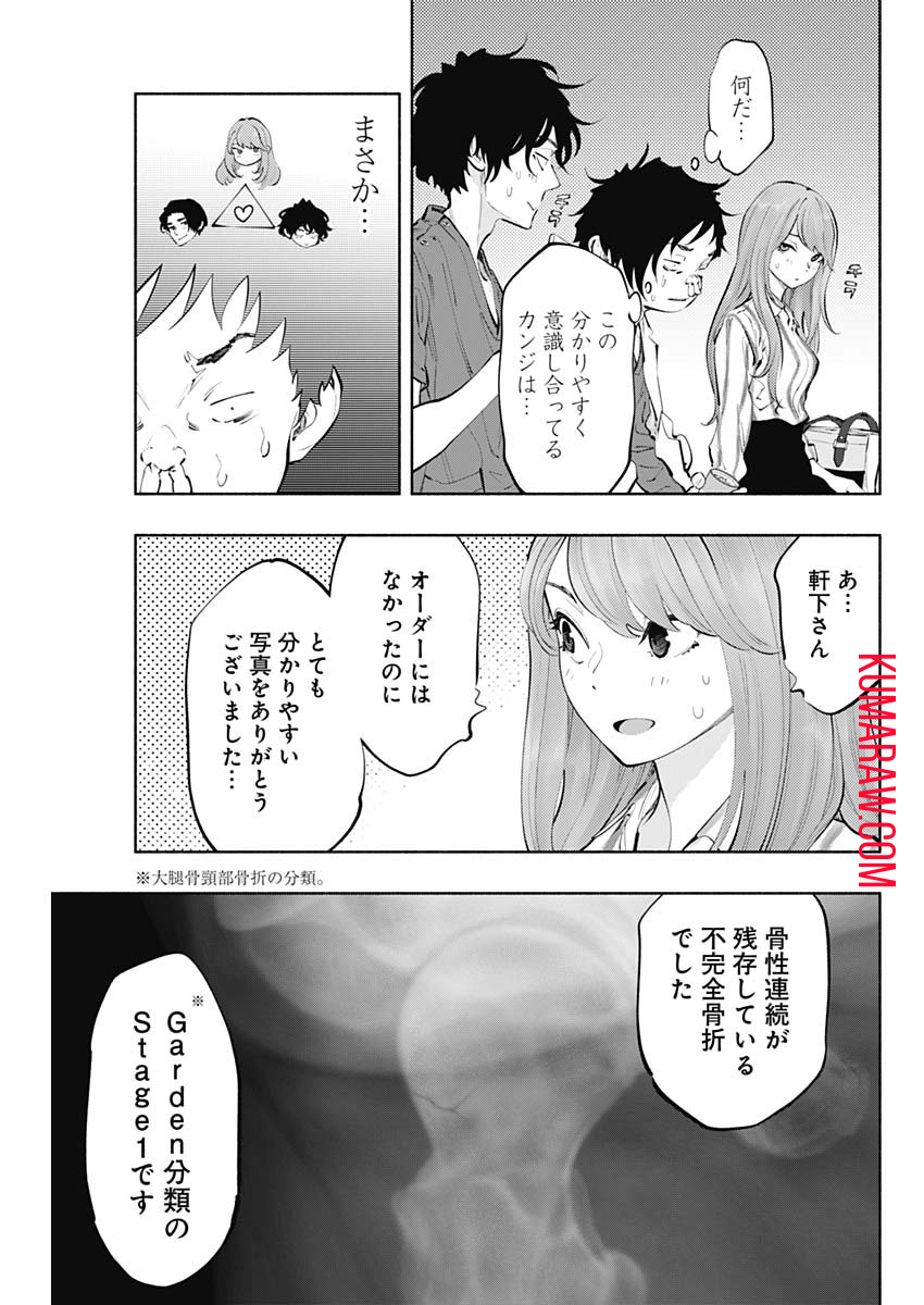 ラジエーションハウス 第64話 - Page 15