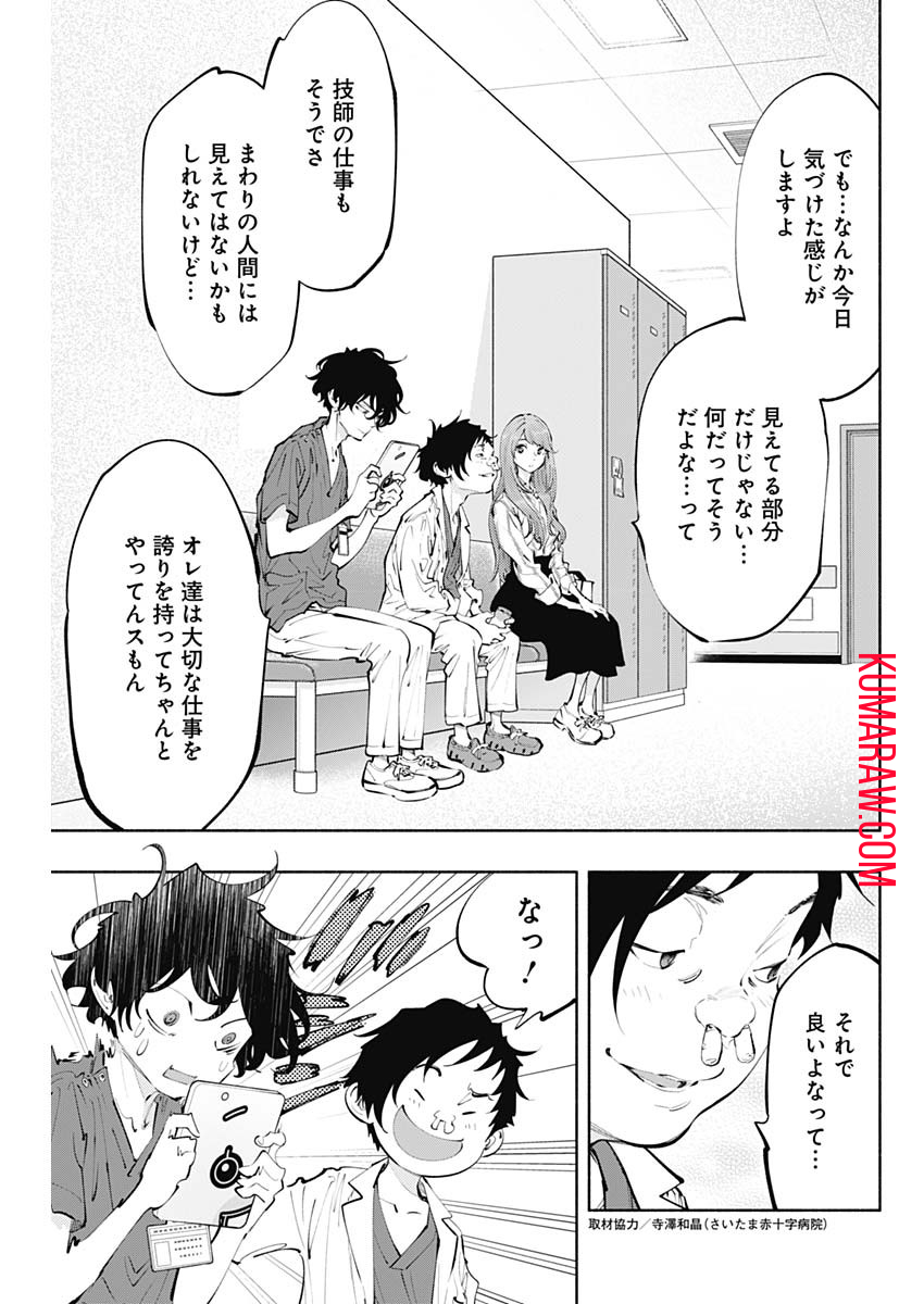 ラジエーションハウス 第64話 - Page 19