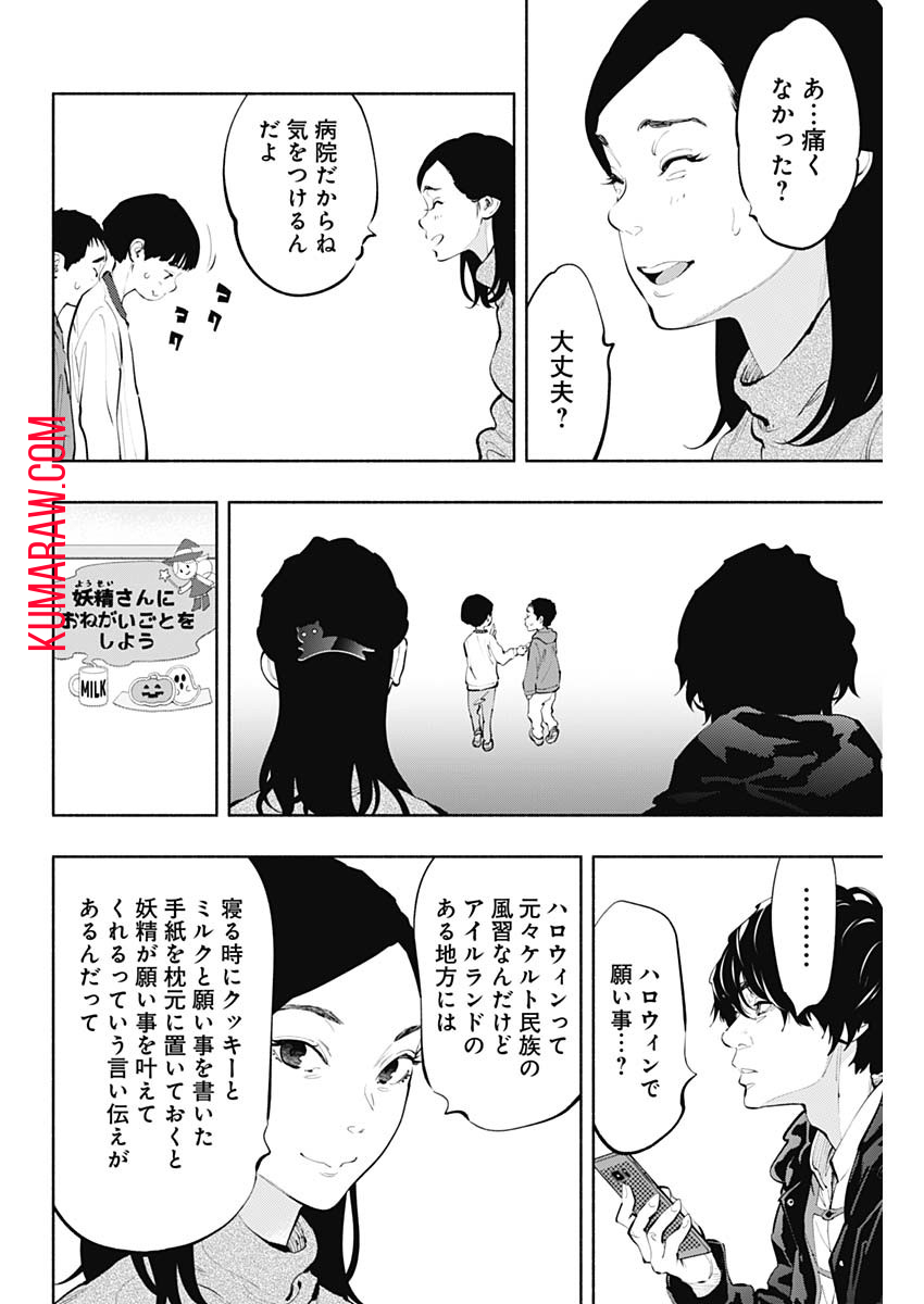 ラジエーションハウス 第65話 - Page 8