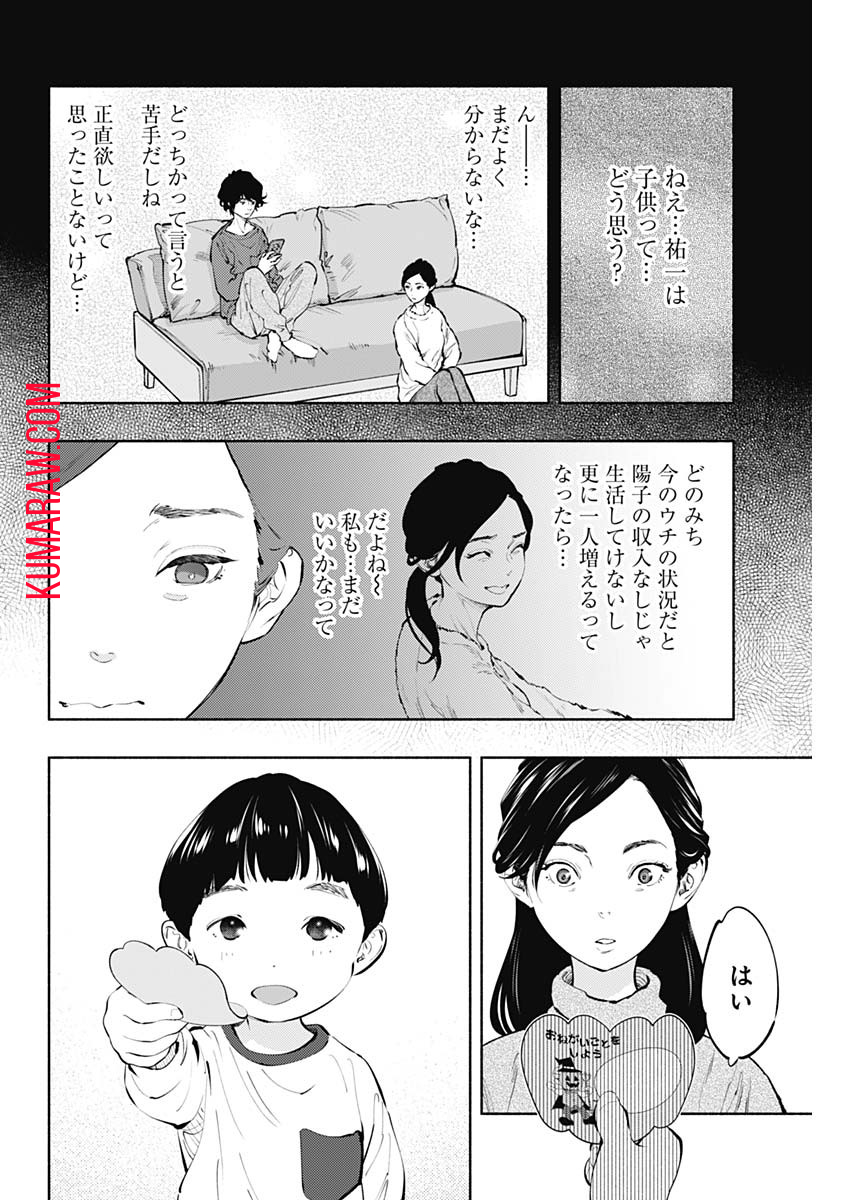 ラジエーションハウス 第65話 - Page 10