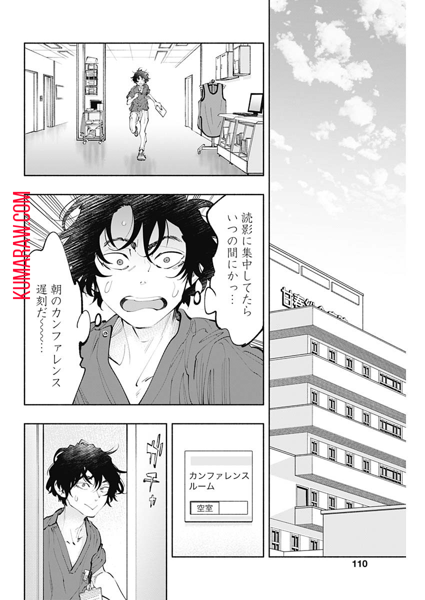 ラジエーションハウス 第65話 - Page 14