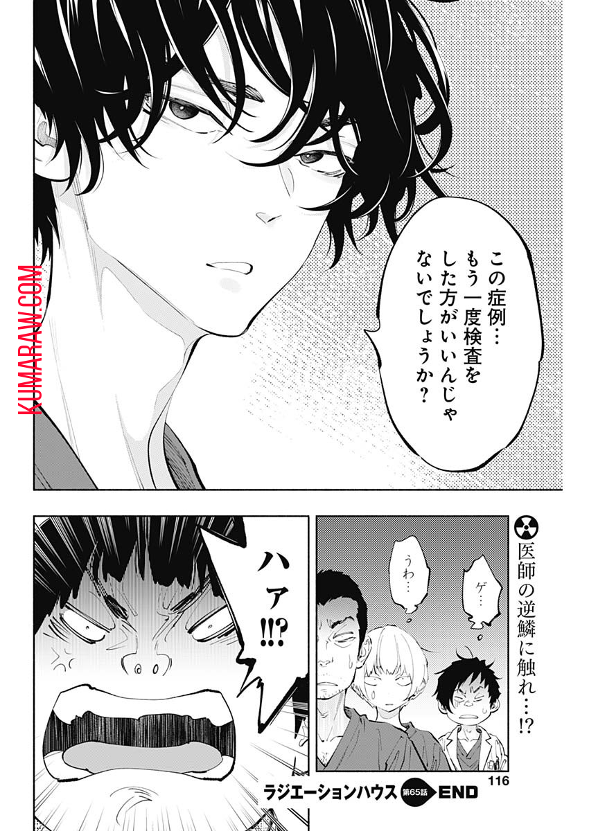 ラジエーションハウス 第65話 - Page 20