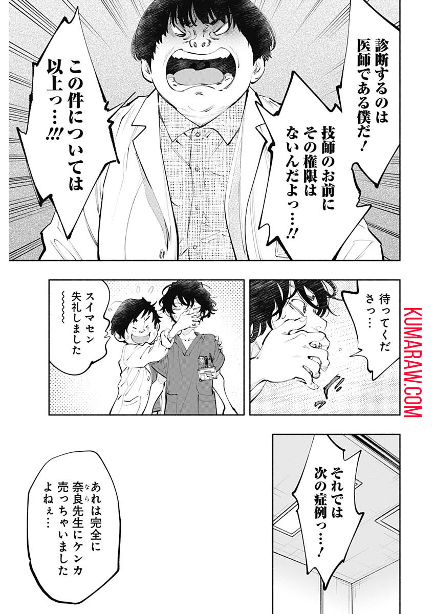 ラジエーションハウス 第66話 - Page 5