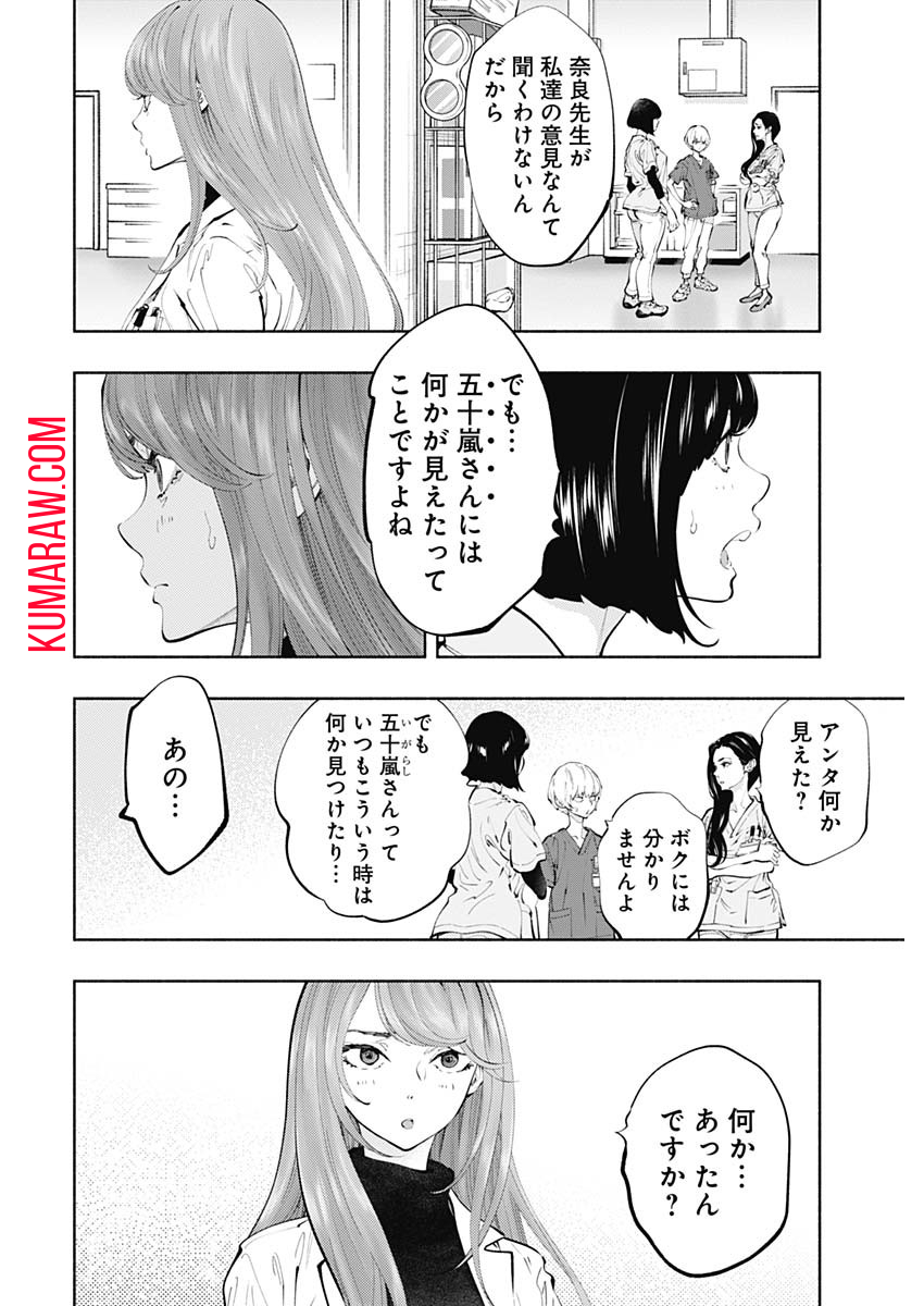 ラジエーションハウス 第66話 - Page 6