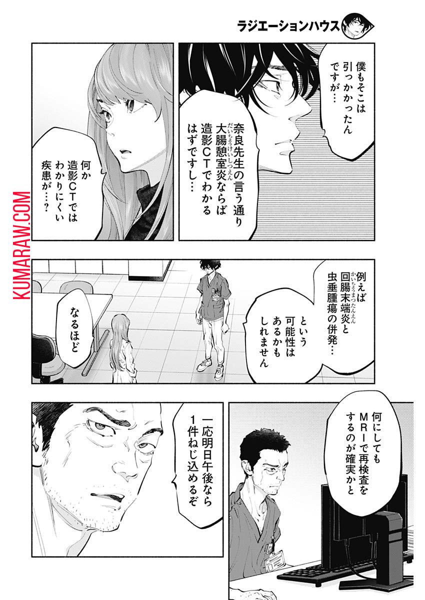 ラジエーションハウス 第66話 - Page 16