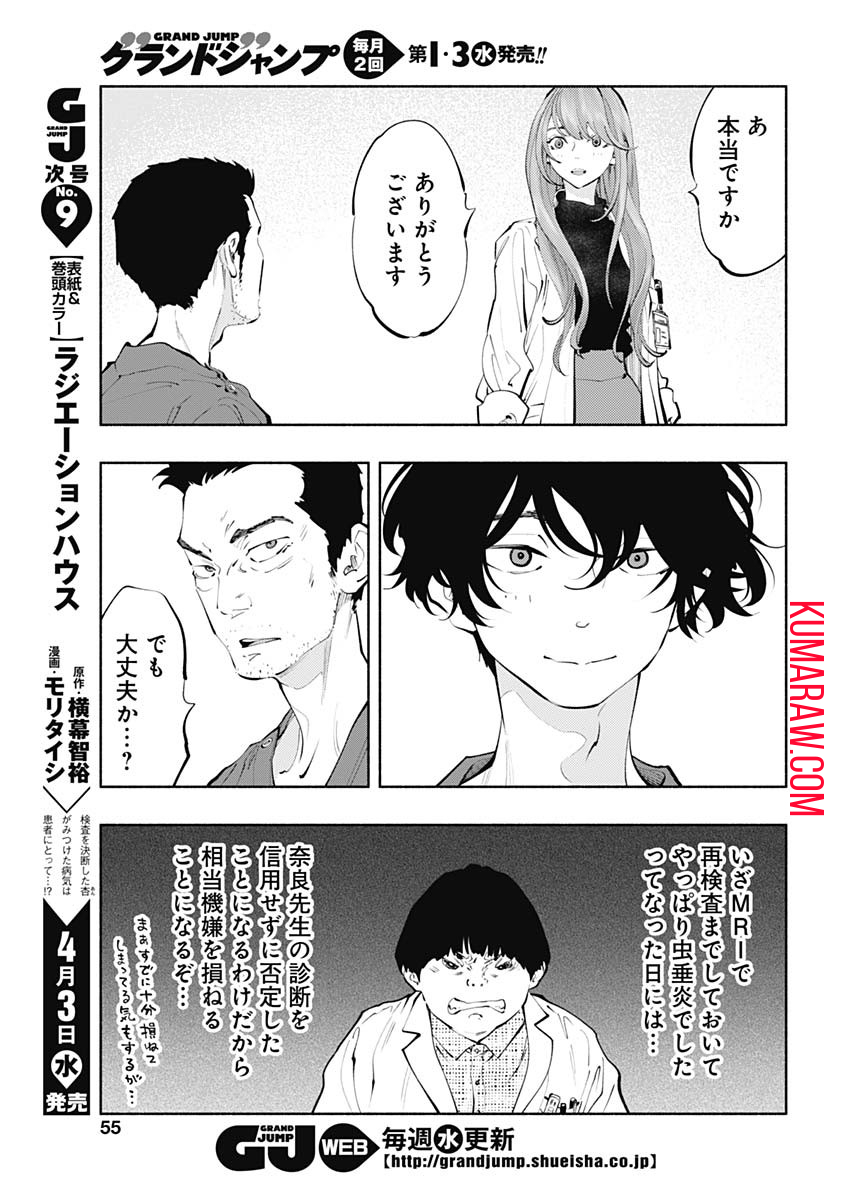 ラジエーションハウス 第66話 - Page 17