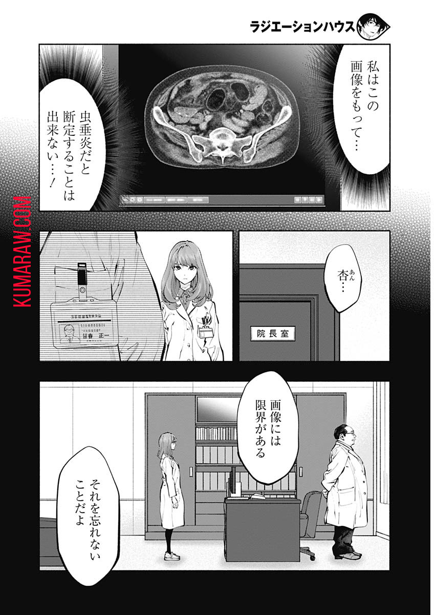 ラジエーションハウス 第67話 - Page 4