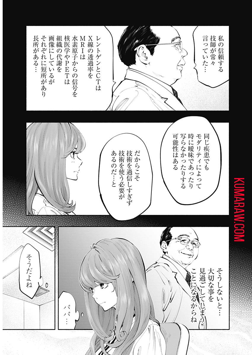 ラジエーションハウス 第67話 - Page 5