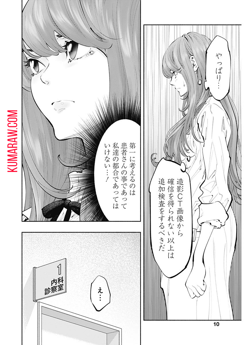 ラジエーションハウス 第67話 - Page 6