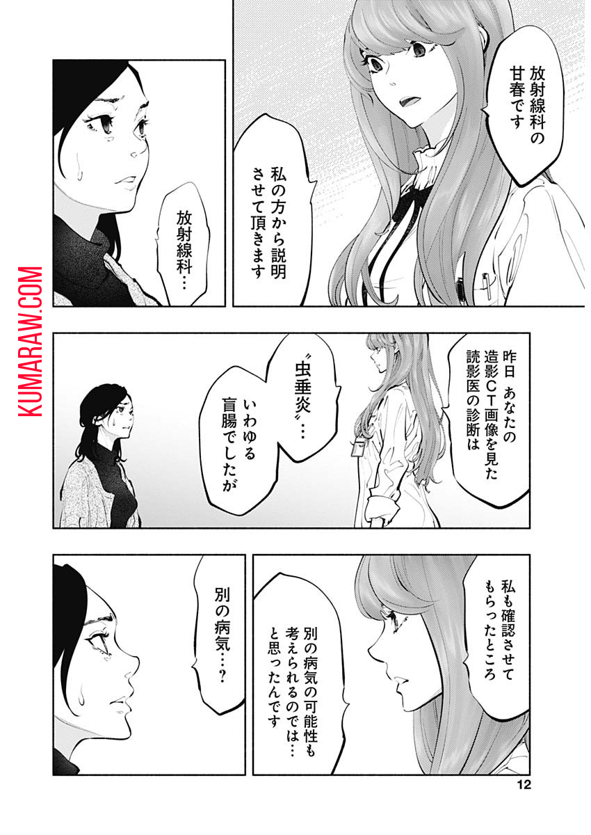 ラジエーションハウス 第67話 - Page 8