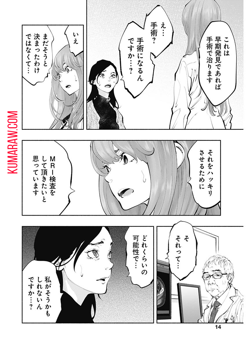 ラジエーションハウス 第67話 - Page 10