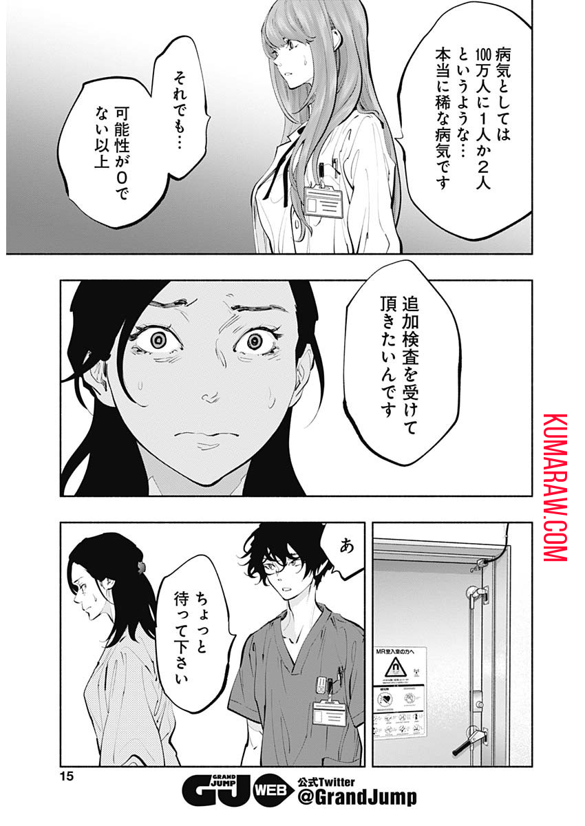 ラジエーションハウス 第67話 - Page 11