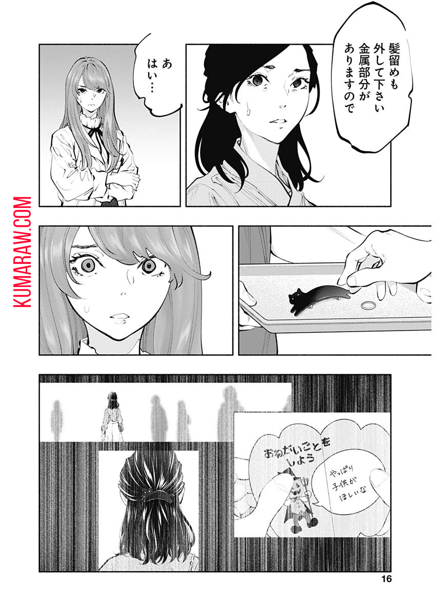 ラジエーションハウス 第67話 - Page 12