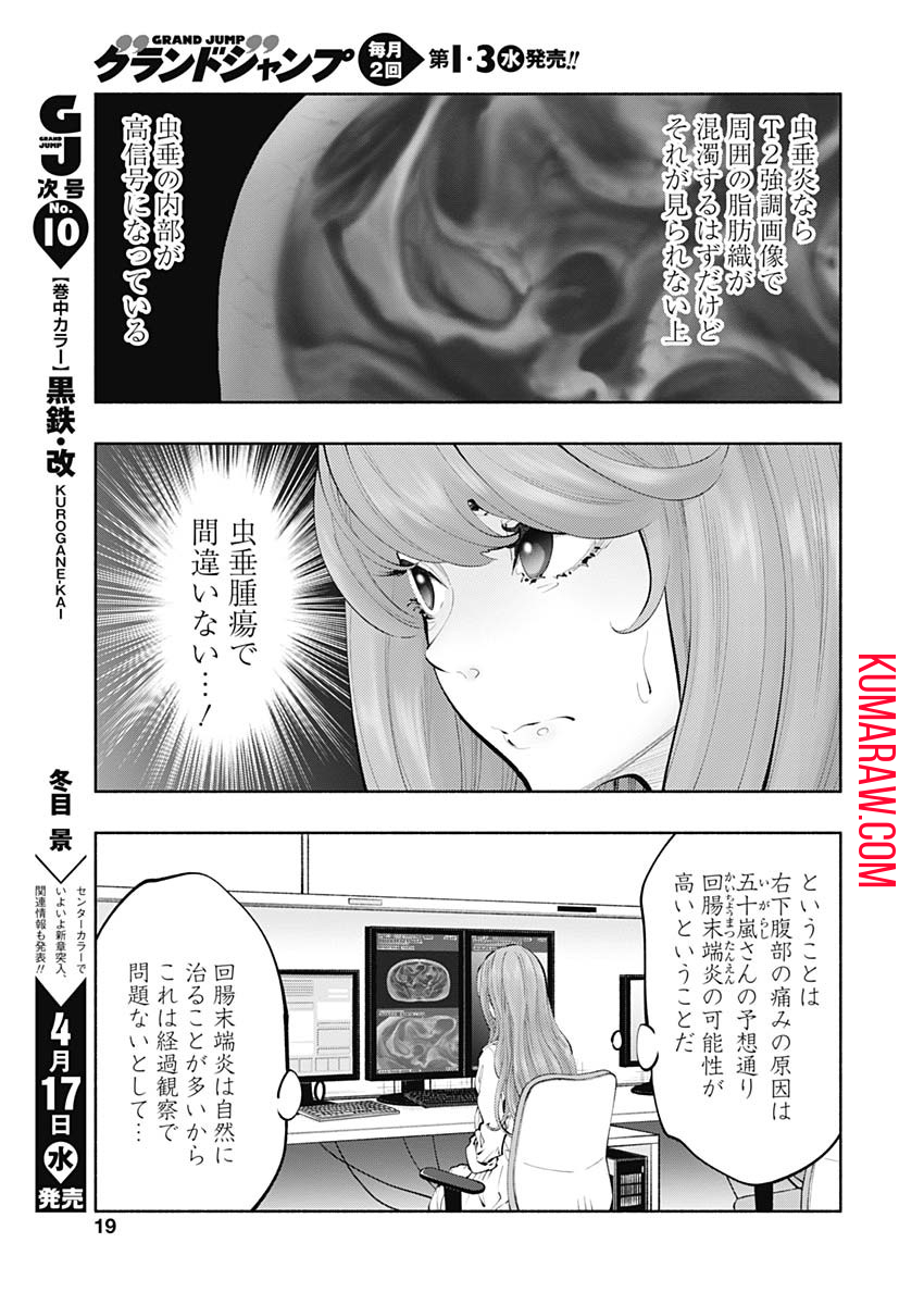 ラジエーションハウス 第67話 - Page 15