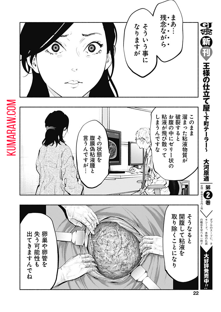 ラジエーションハウス 第67話 - Page 18