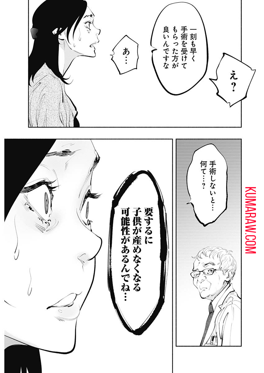 ラジエーションハウス 第67話 - Page 19