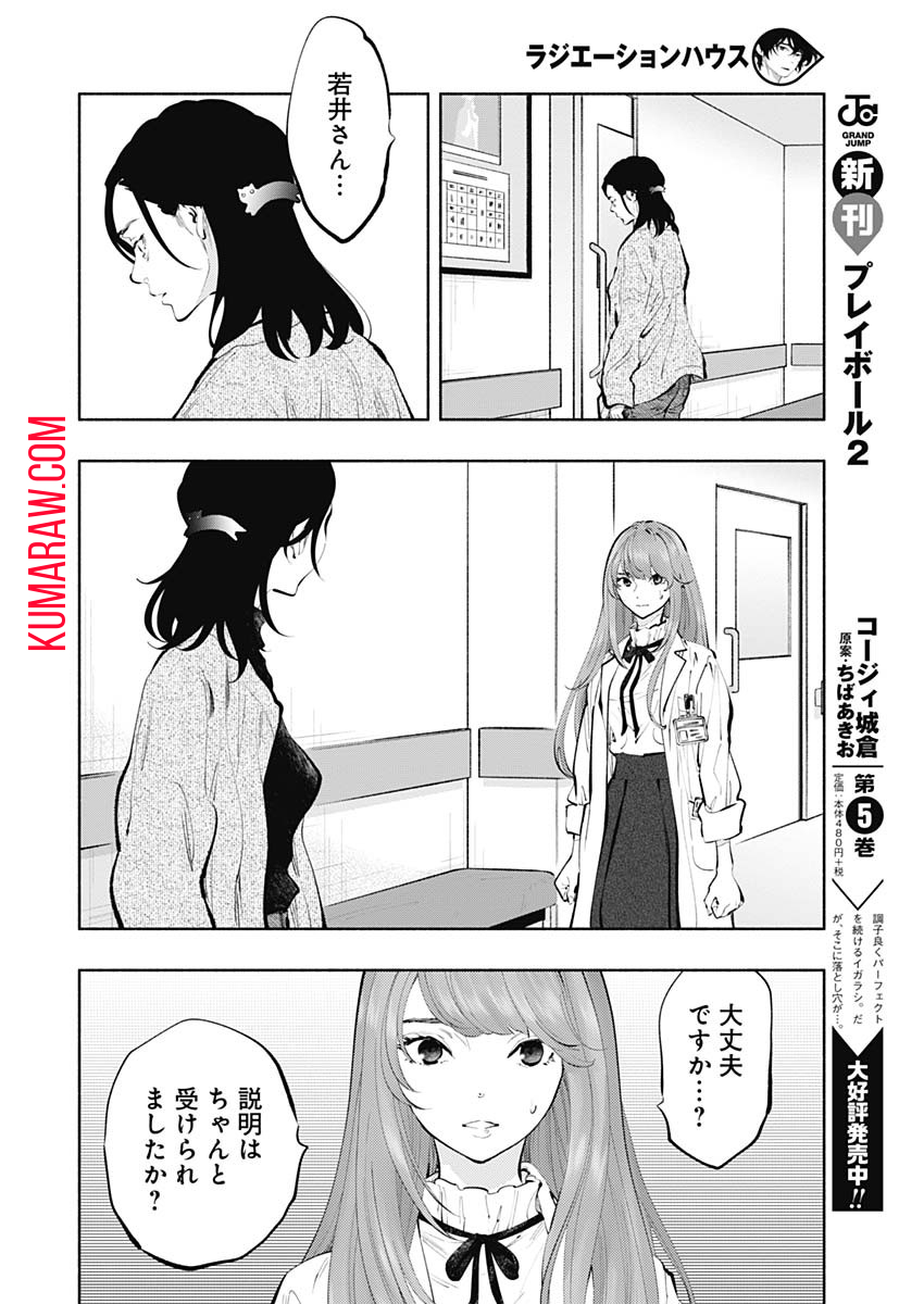 ラジエーションハウス 第67話 - Page 20