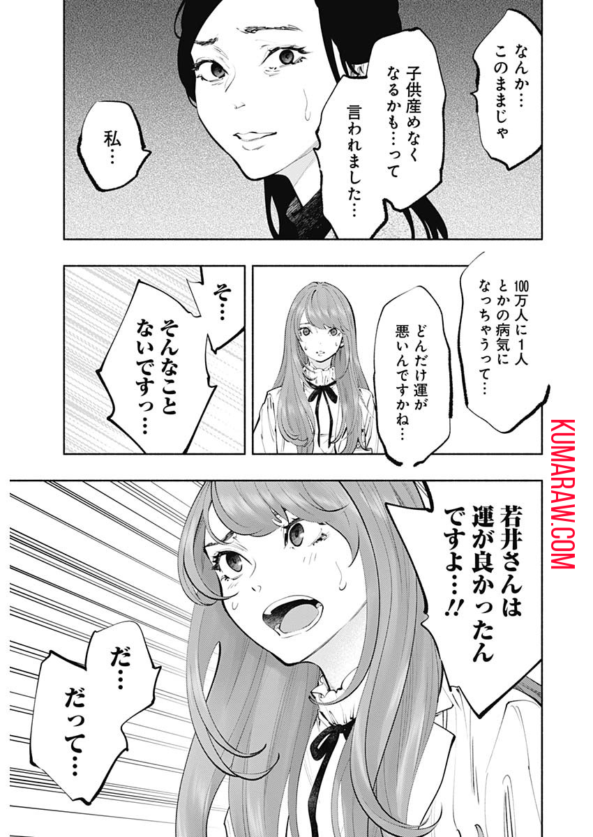 ラジエーションハウス 第67話 - Page 21